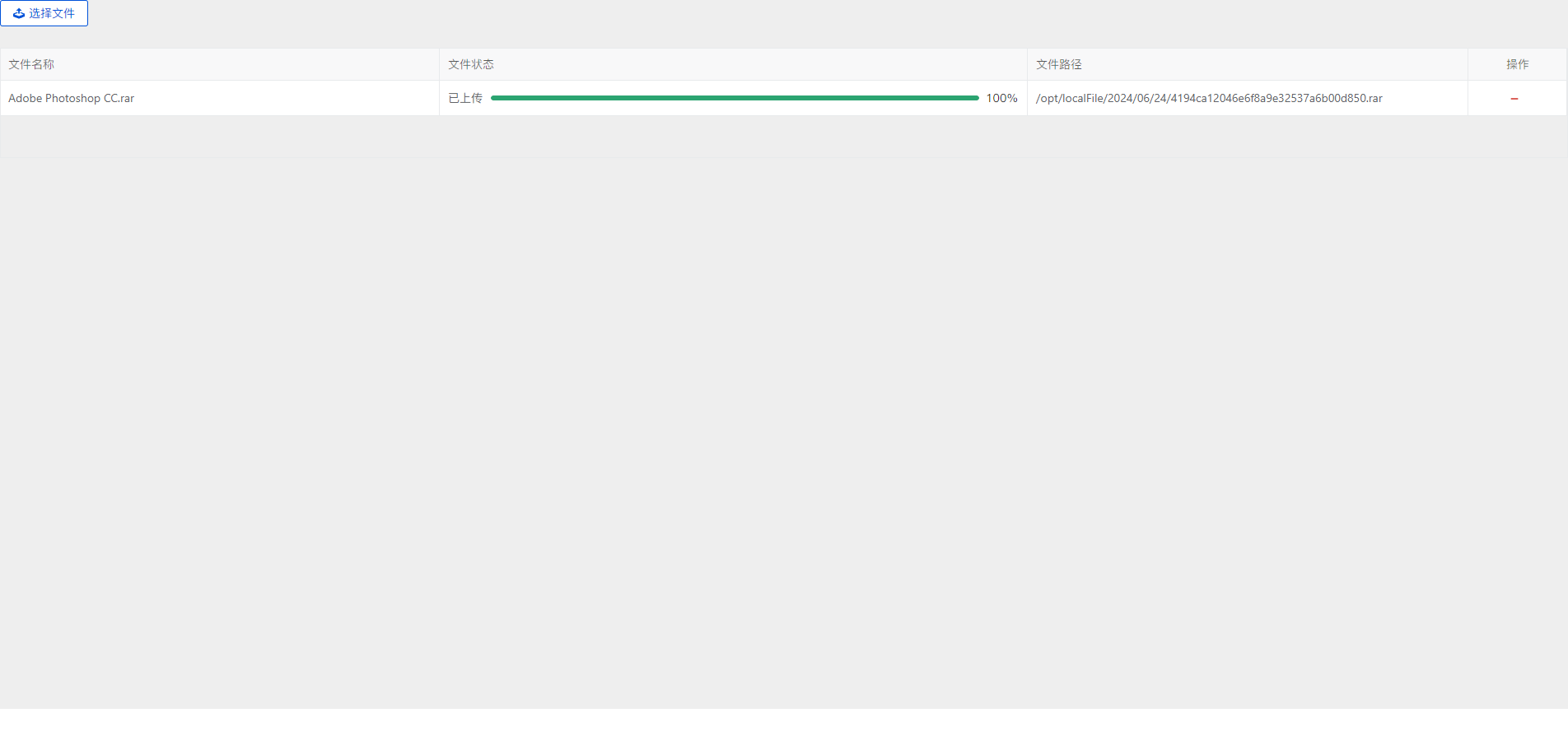 文件上传状态-3 文件上传状态-3